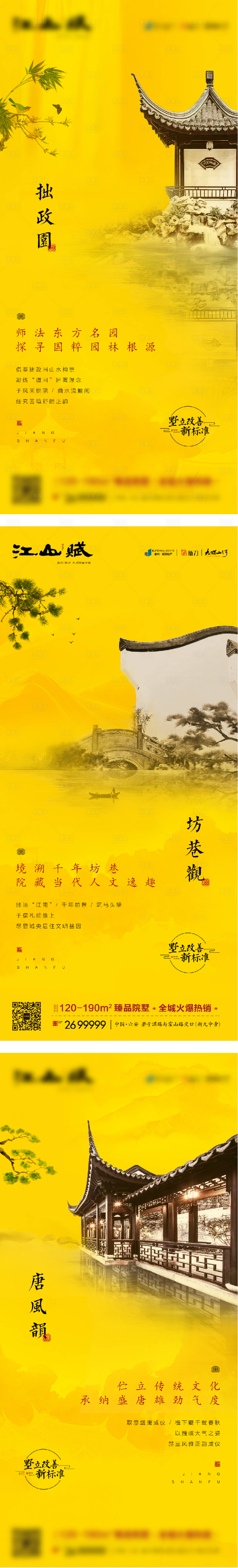 源文件下载【地产新中式院墅价值点系列海报】编号：68690007299533172