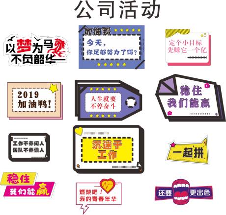 源文件下載【享設計】搜索編號：74420007265985209【公司活動手舉牌】