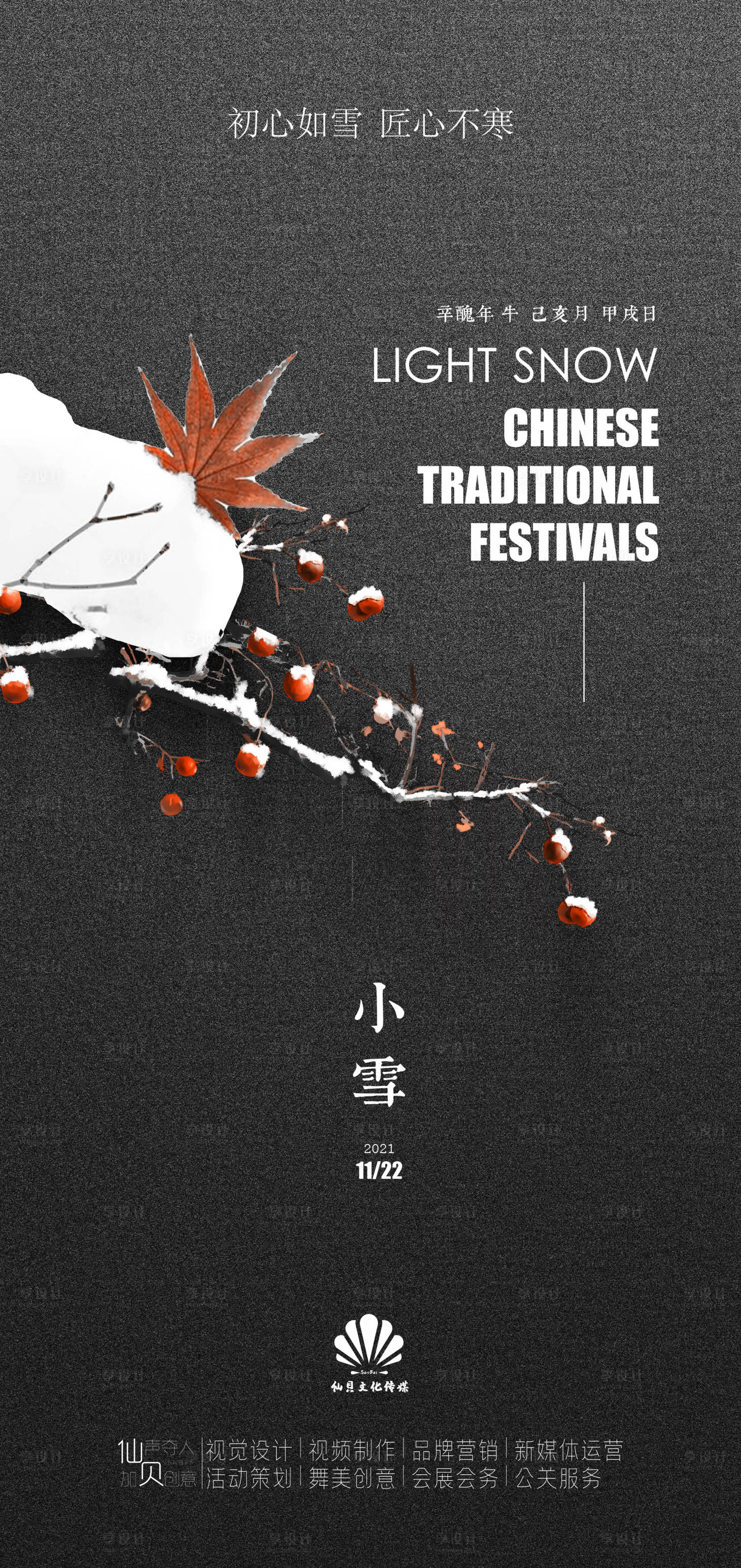 源文件下载【享设计】搜索编号：34210007304971461【小雪节气海报】