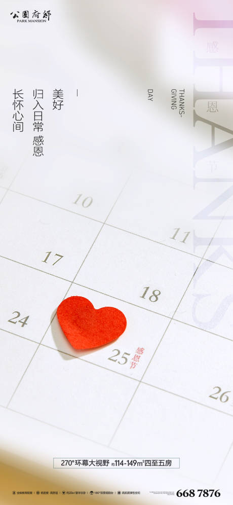 源文件下载【爱在感恩节日海报】编号：15150007287203481