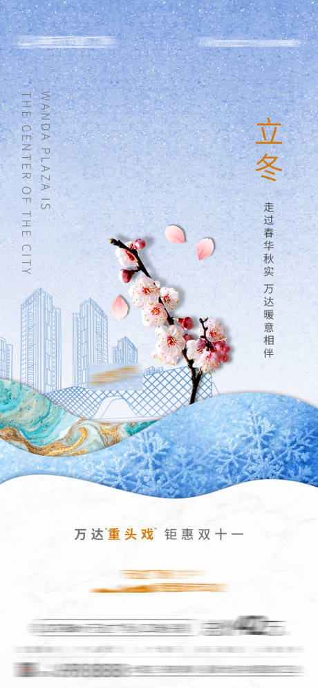 源文件下载【立冬节气】编号：87980007068654914