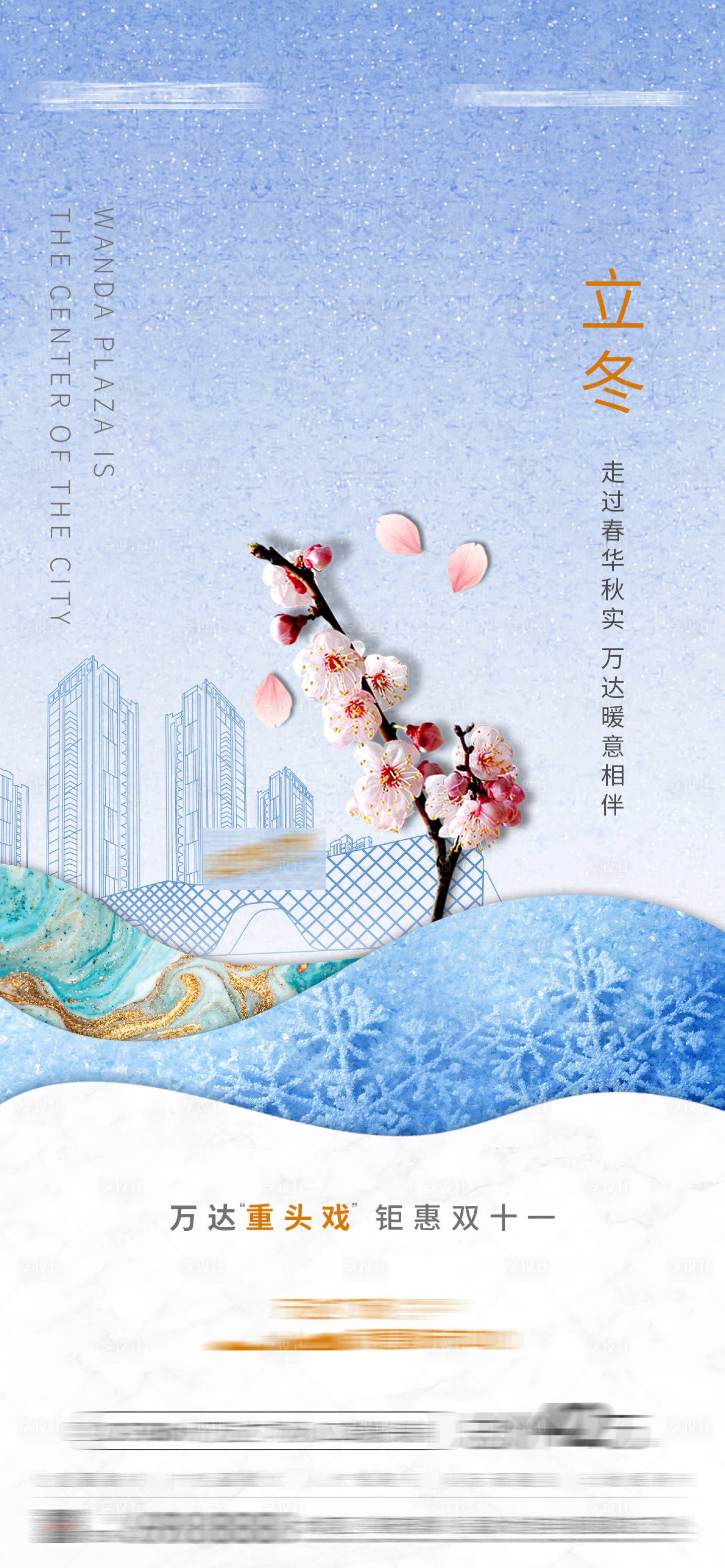 源文件下載【享設計】搜索編號：87980007068654914【立冬節氣】