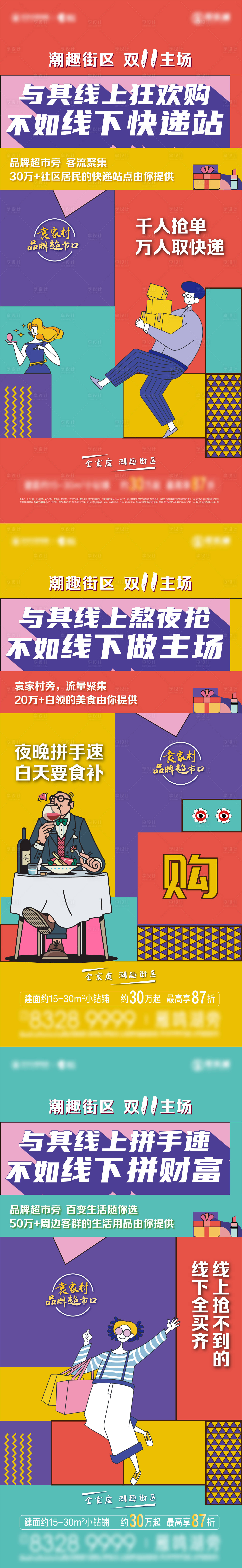 源文件下載【享設計】搜索編號：42020007092595395【商鋪雙十一系列海報】
