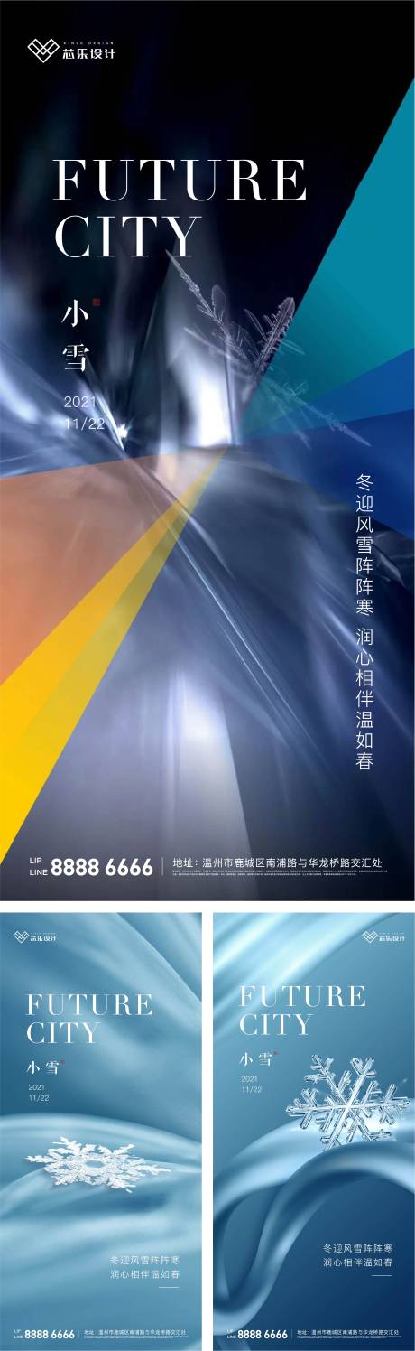 源文件下載【享設(shè)計(jì)】搜索編號(hào)：11800007205167098【小雪節(jié)氣系列海報(bào)】