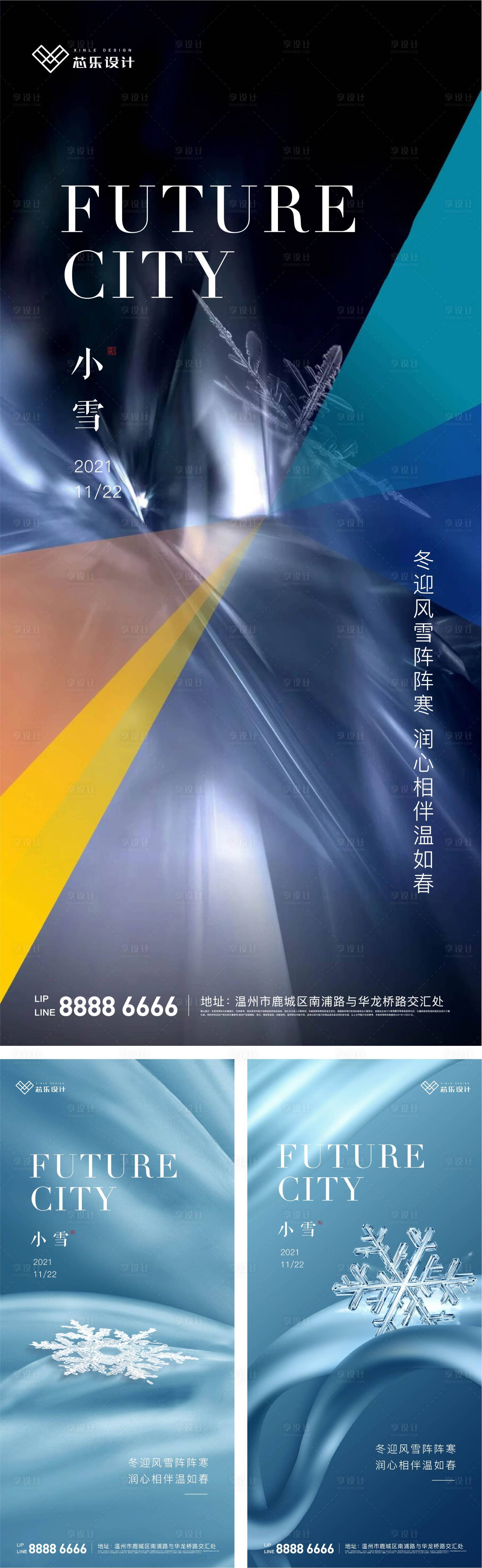 源文件下载【享设计】搜索编号：11800007205167098【小雪节气系列海报】