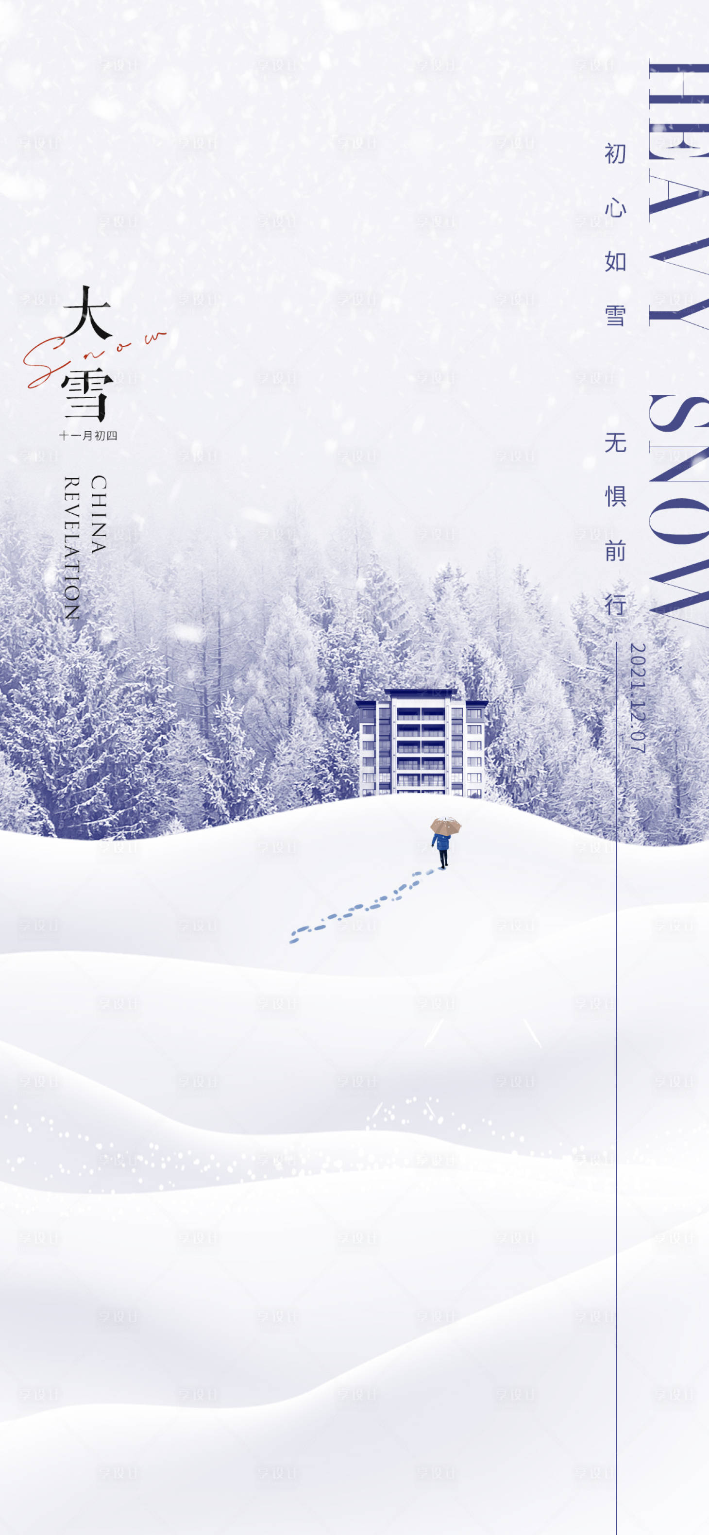 源文件下载【大雪】编号：87040007453275816