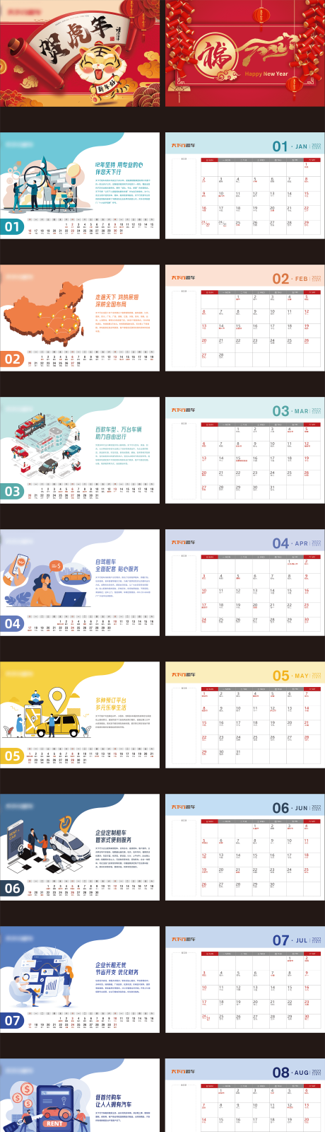 源文件下載【2022虎年汽車行業(yè)新年插畫臺(tái)歷】編號(hào)：54200007335409202