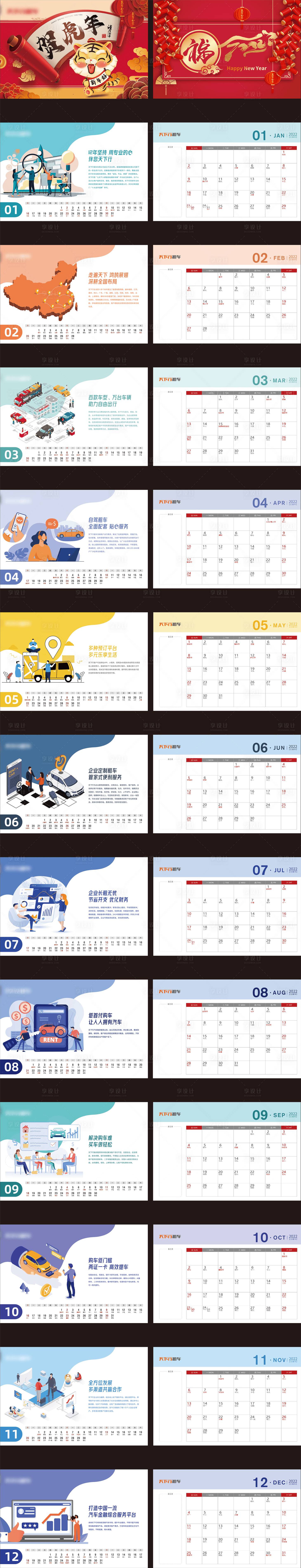 源文件下載【享設計】搜索編號：54200007335409202【2022虎年汽車行業新年插畫臺歷】