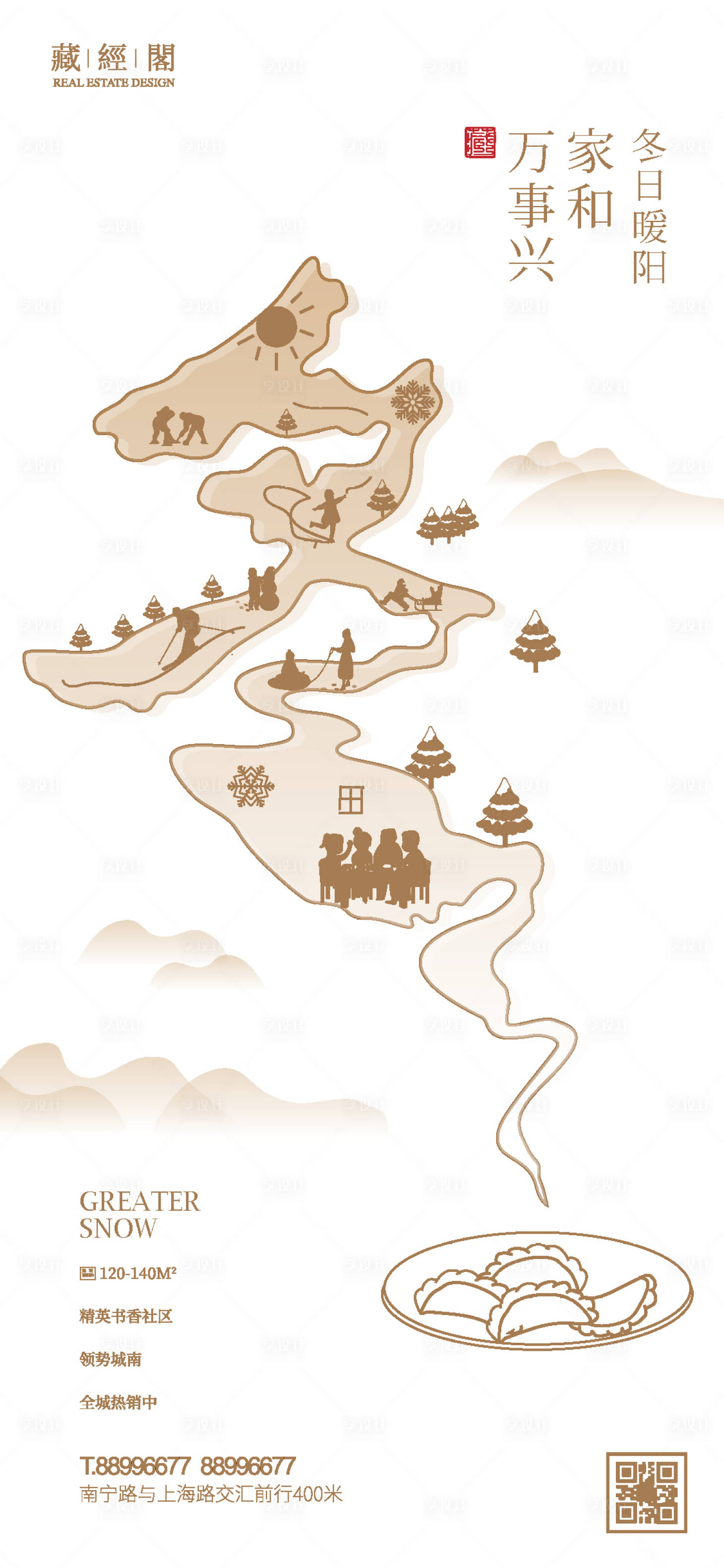 源文件下载【享设计】搜索编号：13410007454648745【冬日暖阳创意海报】