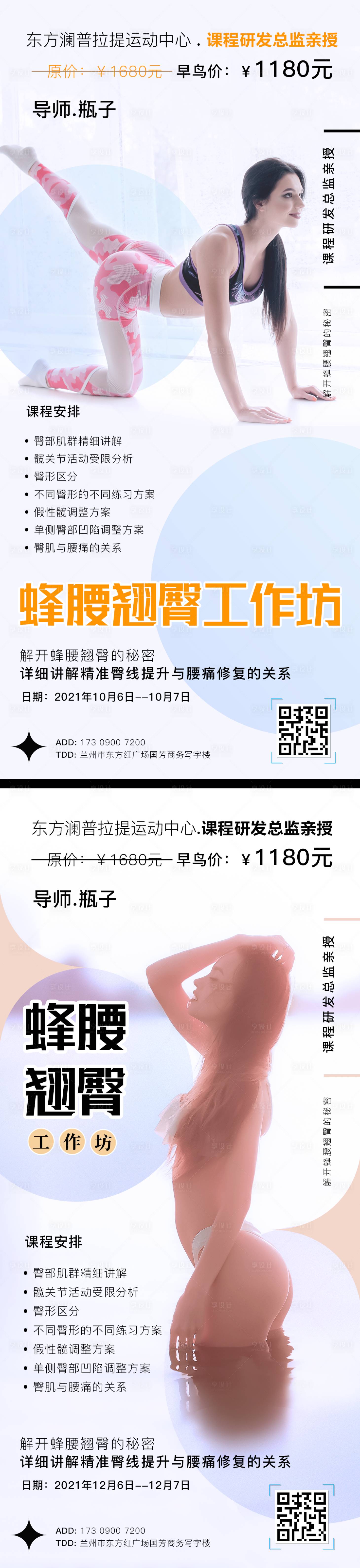 源文件下载【塑形瘦身海报】编号：33150007251257116