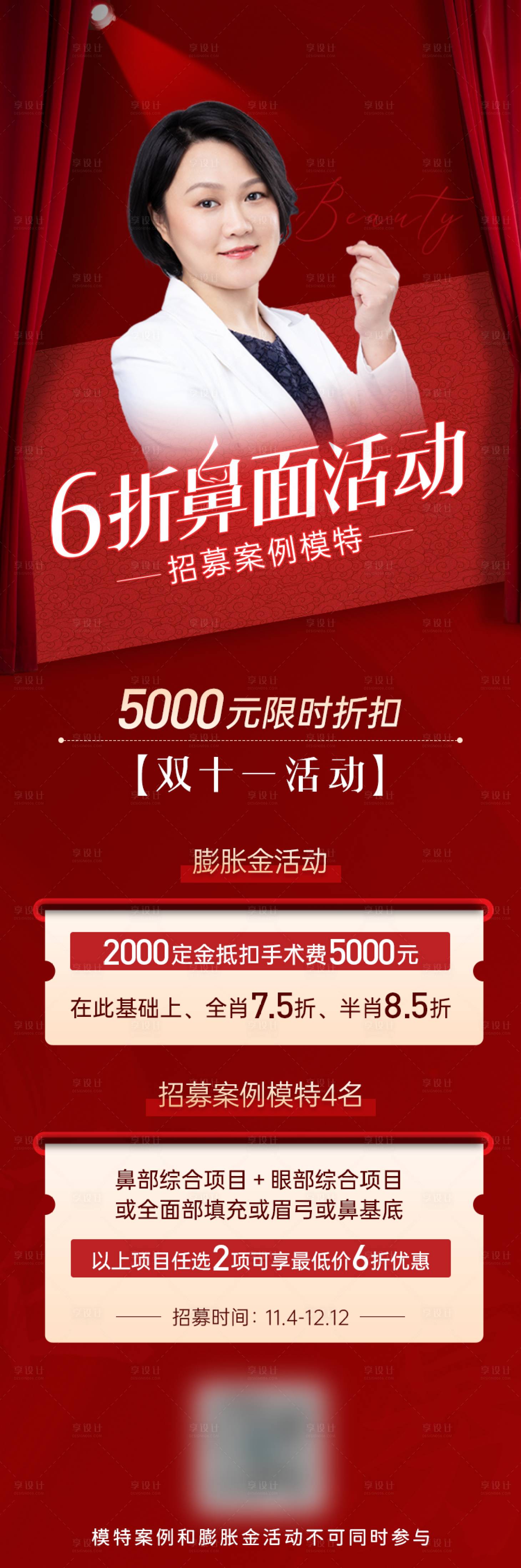 源文件下载【享设计】搜索编号：37910007226448684【医美整形美容鼻面招募海报】