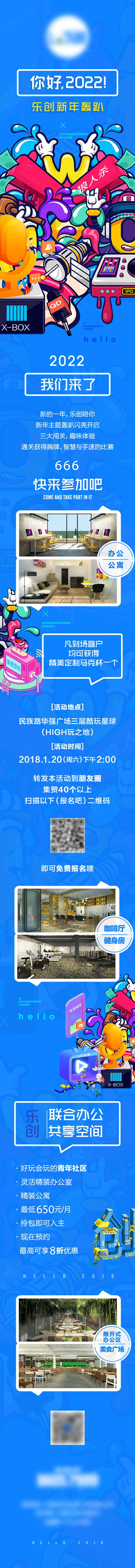 源文件下载【地产电玩轰趴游戏活动长图】编号：20211122190846499