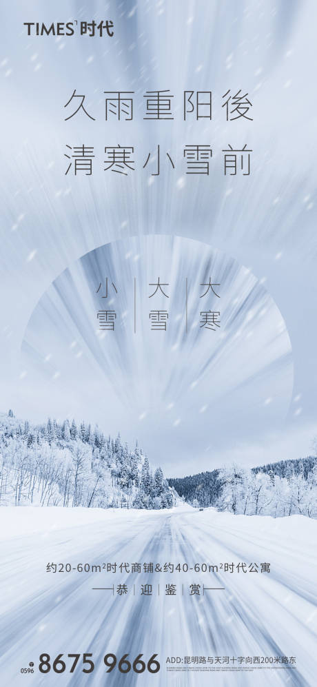 源文件下载【地产节气海报】编号：82830007200298333