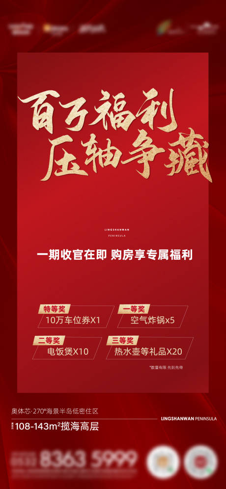 源文件下載【享設(shè)計】搜索編號：42350007429204511【地產(chǎn)海報】