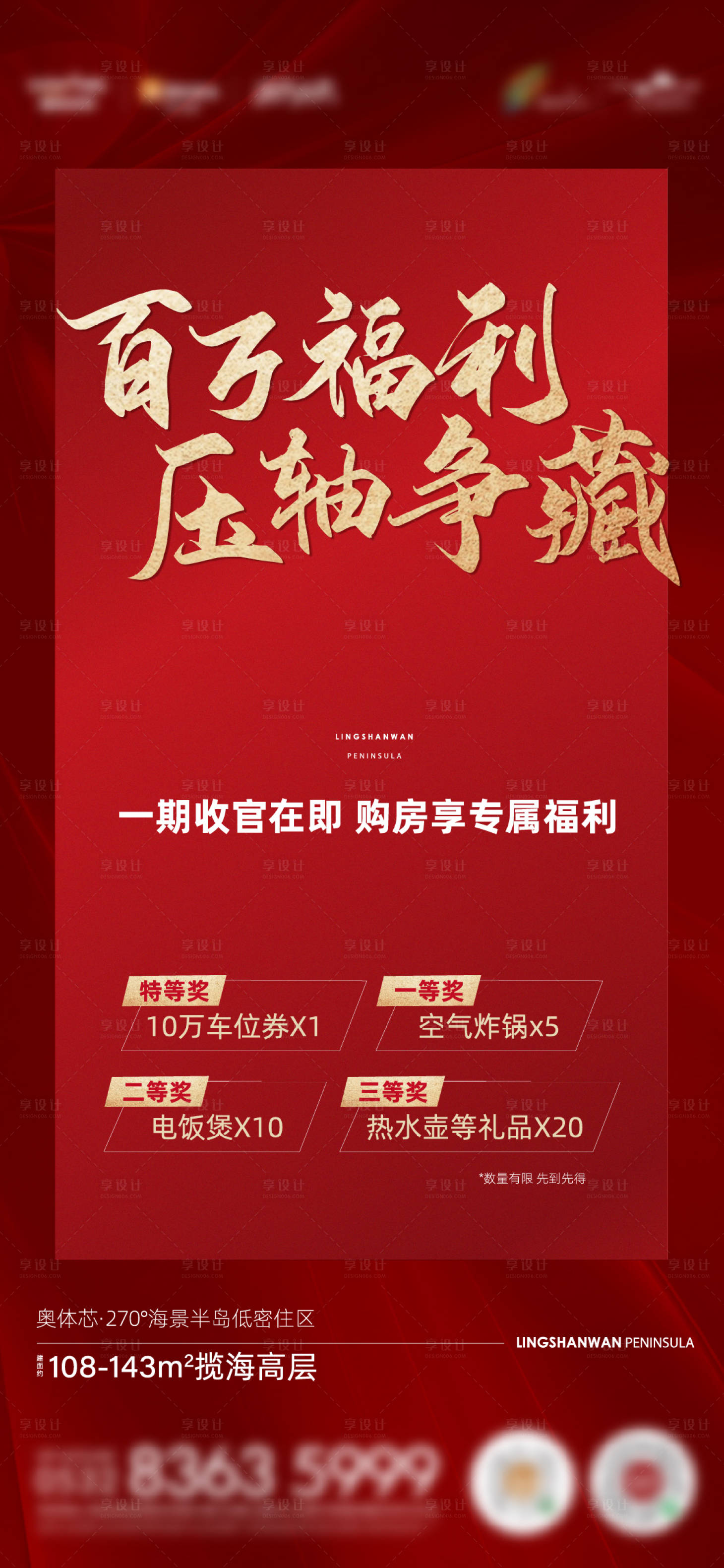 源文件下載【享設計】搜索編號：42350007429204511【地產海報】