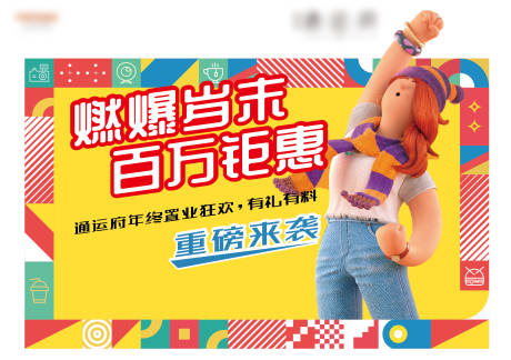源文件下载【地产展板】编号：89420007201772142