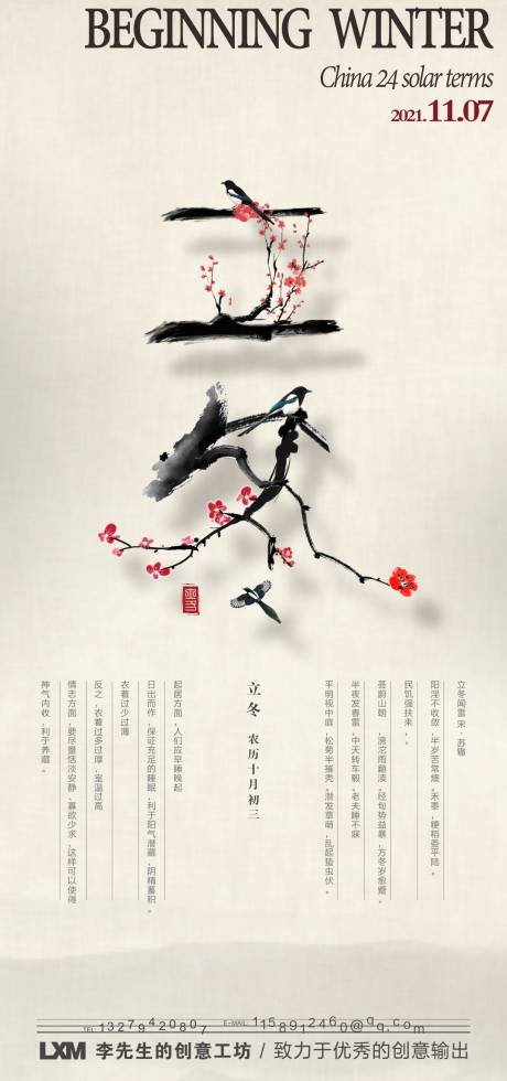 源文件下载【立冬节气海报】编号：76510007097145047