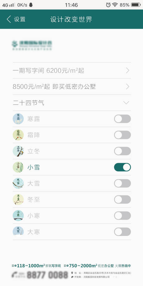 源文件下载【小雪节气创意海报】编号：11110007268643772