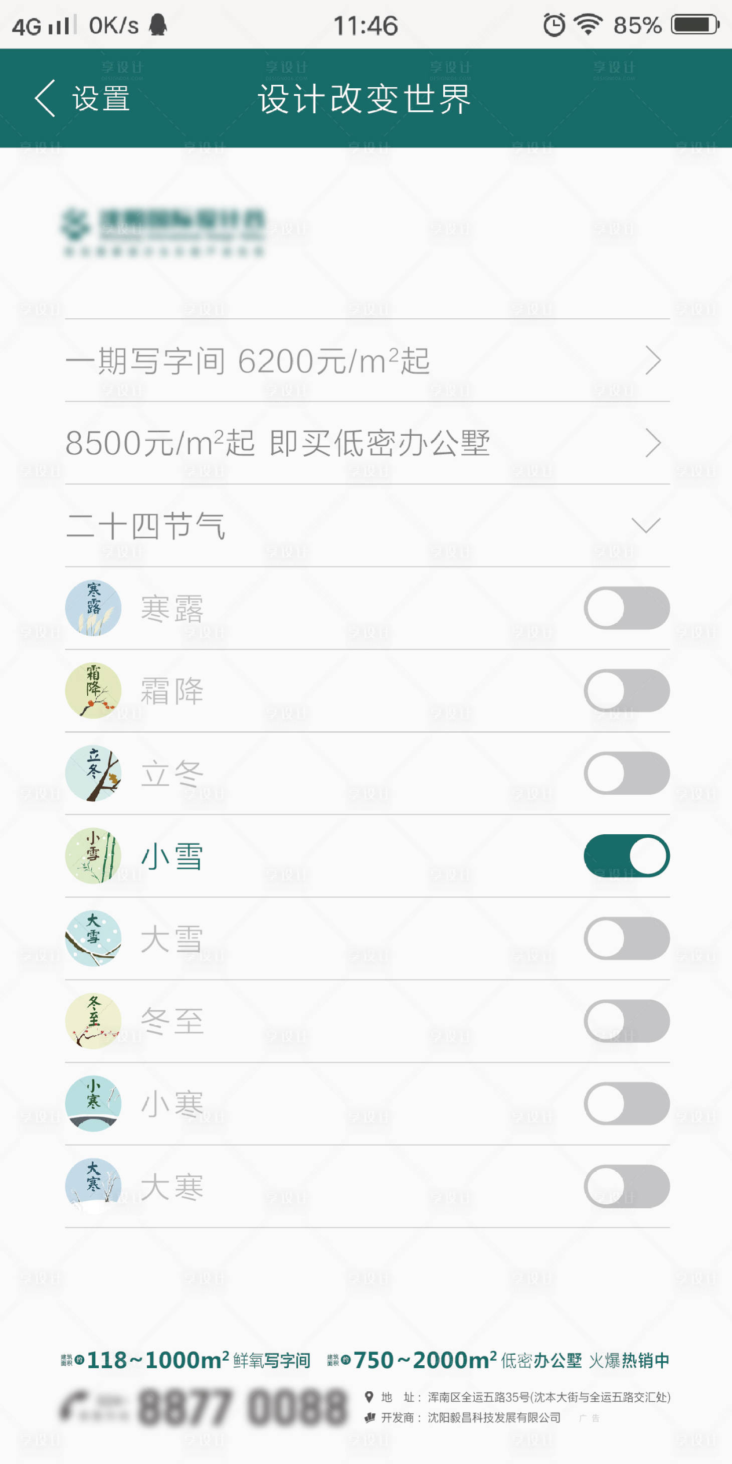 源文件下載【小雪節(jié)氣創(chuàng)意海報(bào)】編號：11110007268643772
