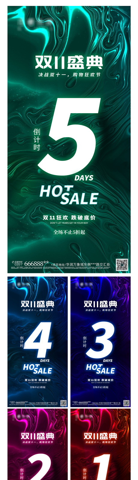 源文件下載【享設計】搜索編號：91700007076739890【雙11倒計時54321潮流系列海報】