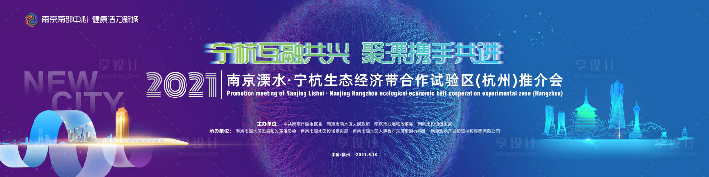 源文件下載【享設(shè)計(jì)】搜索編號(hào)：73680007122741941【杭州推介會(huì)】