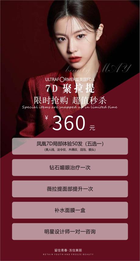 源文件下载【7D聚拉提海报】编号：23970007365087794