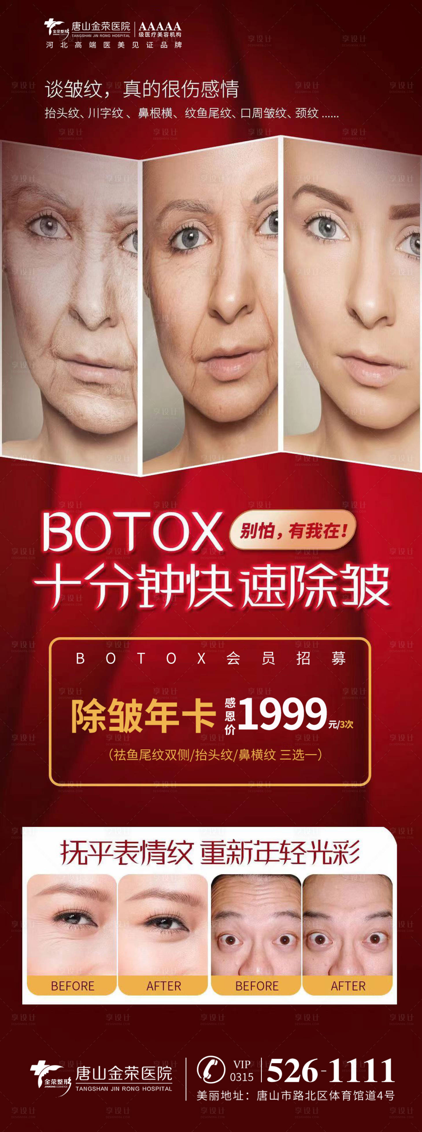 源文件下載【享設計】搜索編號：37830007174093328【保妥適宣傳圖】