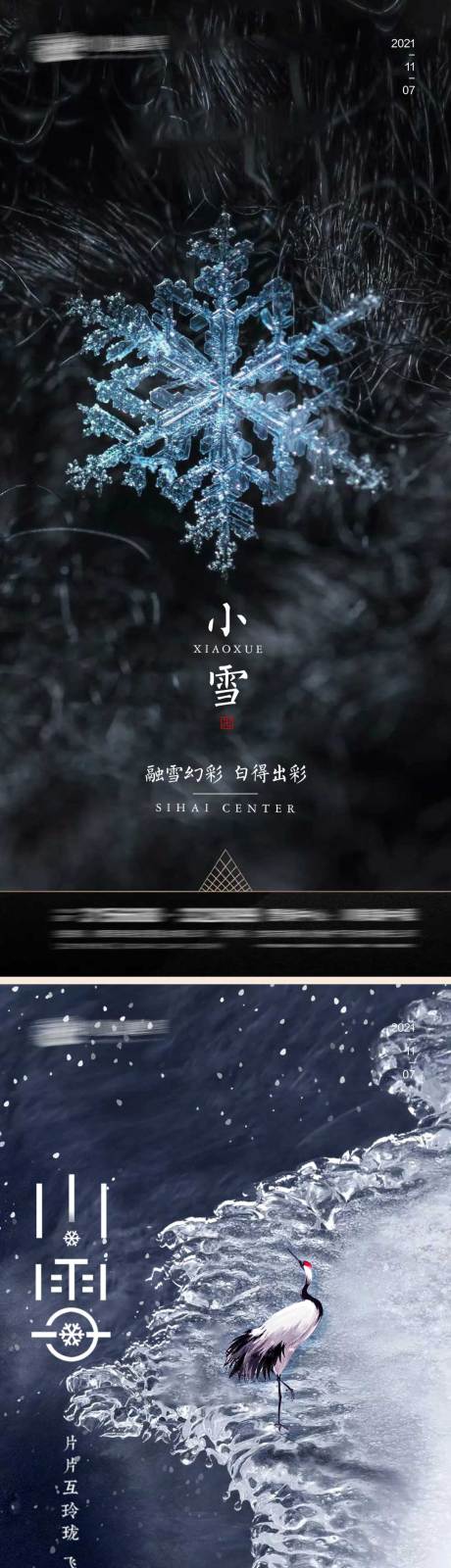 源文件下载【小雪节气系列海报】编号：41440007177822757