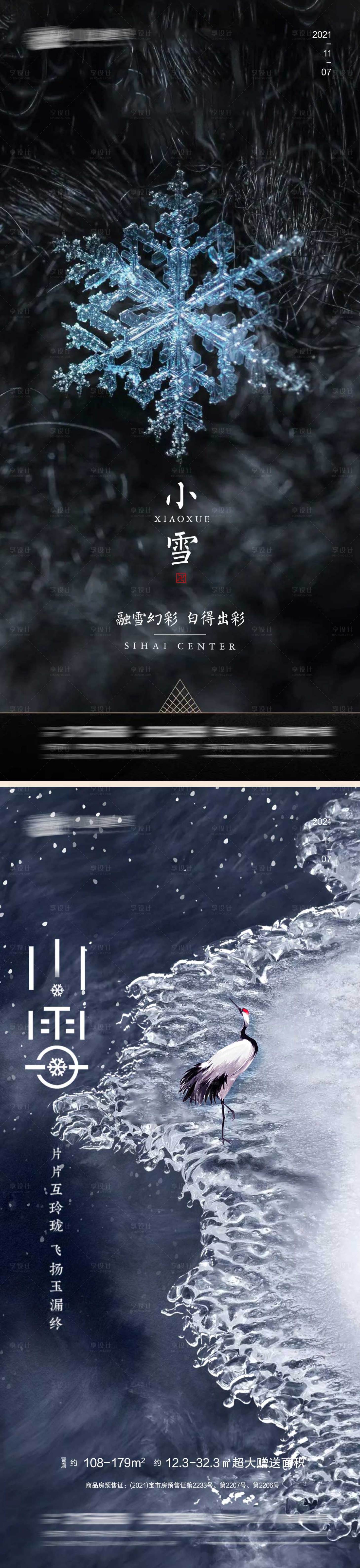 源文件下載【享設(shè)計】搜索編號：41440007177822757【小雪節(jié)氣系列海報】