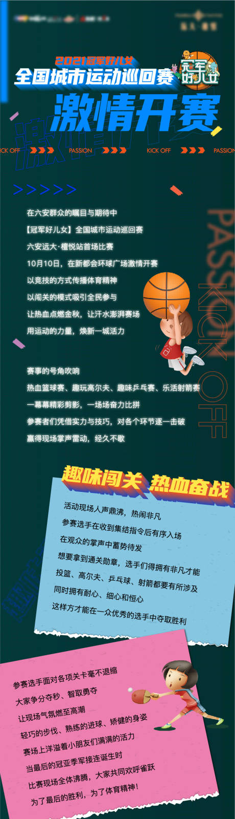 源文件下载【活动长图海报】编号：38440007353202450