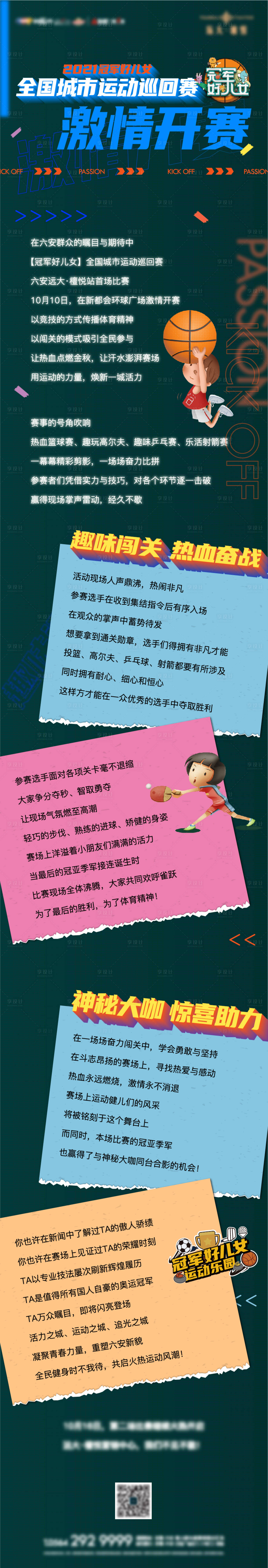 源文件下载【享设计】搜索编号：38440007353202450【活动长图海报】