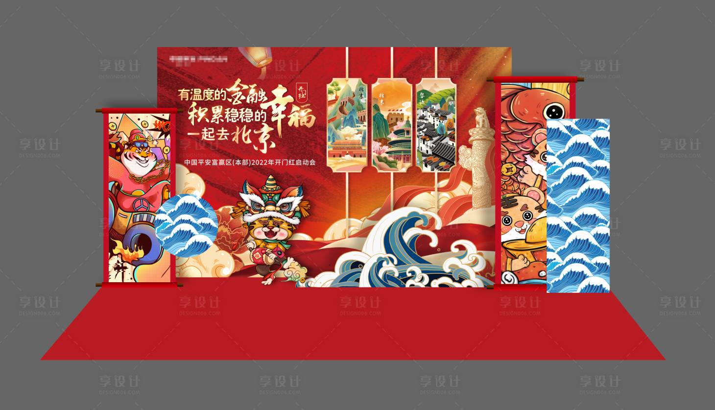 源文件下載【享設(shè)計(jì)】搜索編號(hào)：80460007380035057【地產(chǎn)國(guó)潮虎年開門紅背景墻】