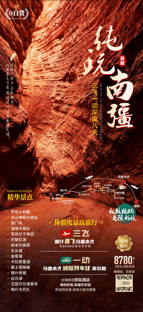 源文件下载【享设计】搜索编号：46600007126849967【新疆旅游海报】