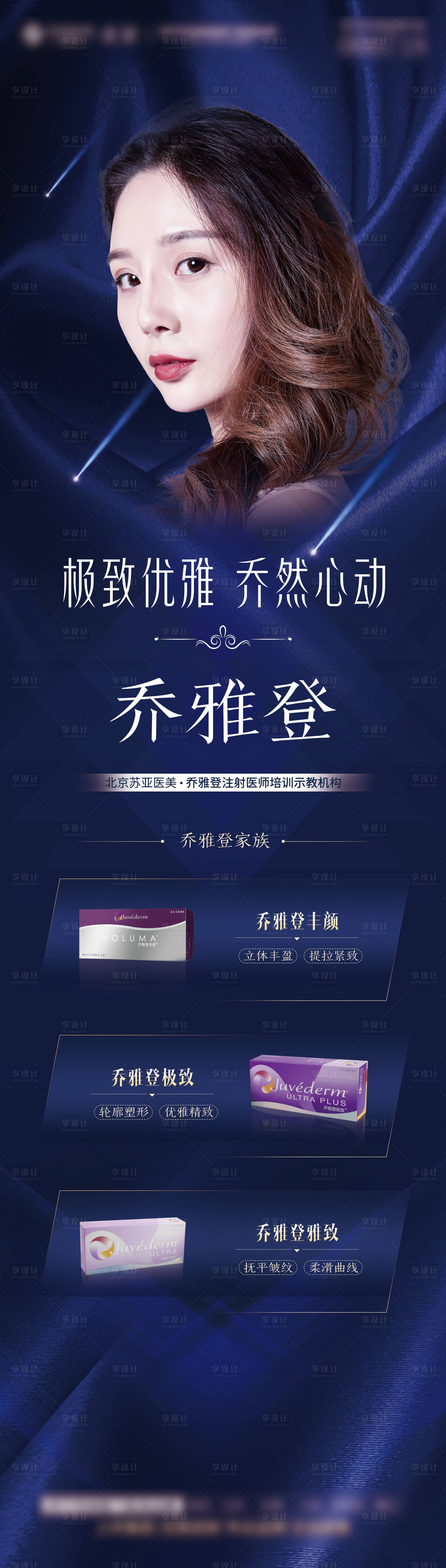 源文件下载【乔雅登活动长图海报】编号：88090007184153490