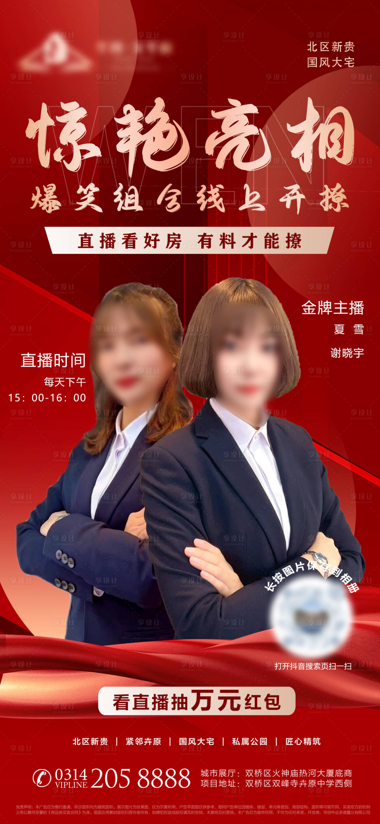 源文件下載【享設計】搜索編號：33430007137579246【線上直播海報】