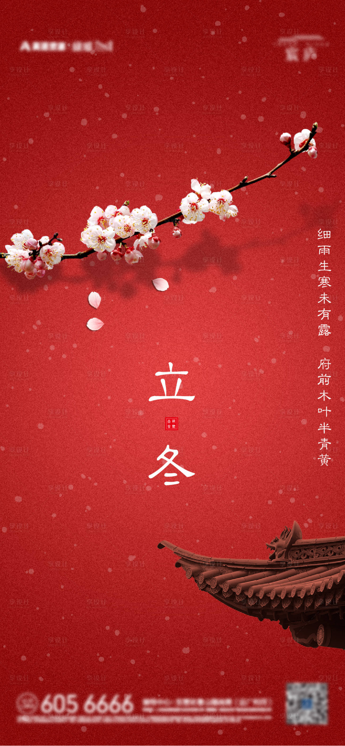 源文件下载【享设计】搜索编号：23480007066346557【立冬节气】