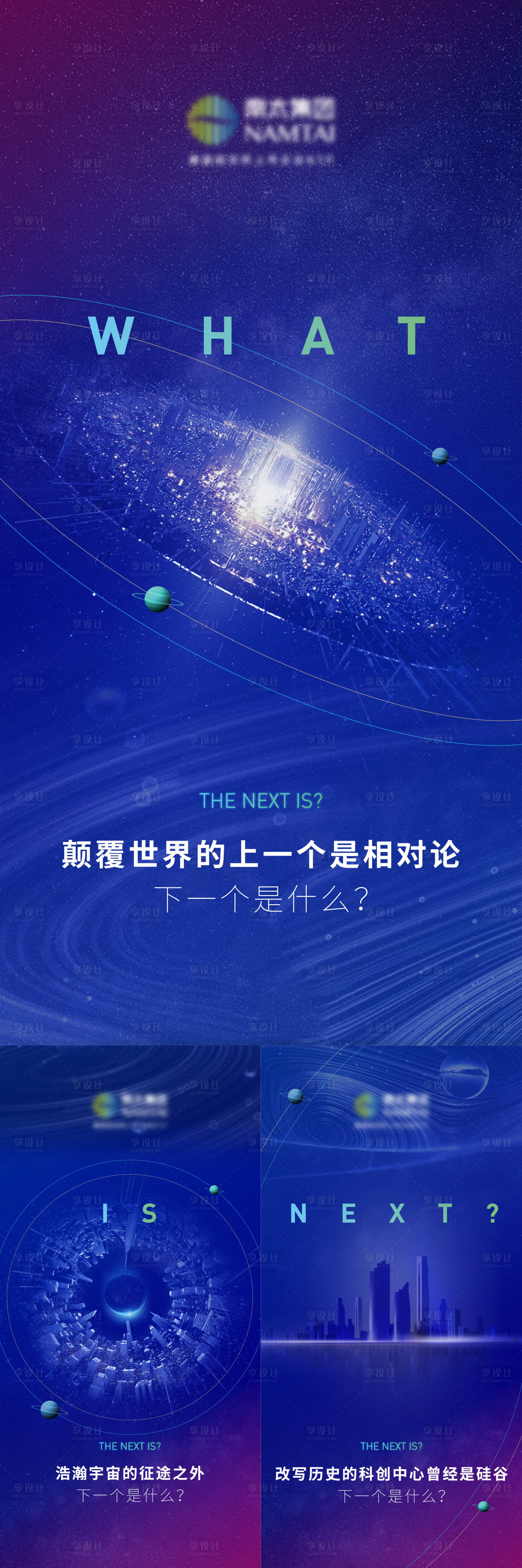 源文件下载【科技星空系列海报】编号：20211129143103769