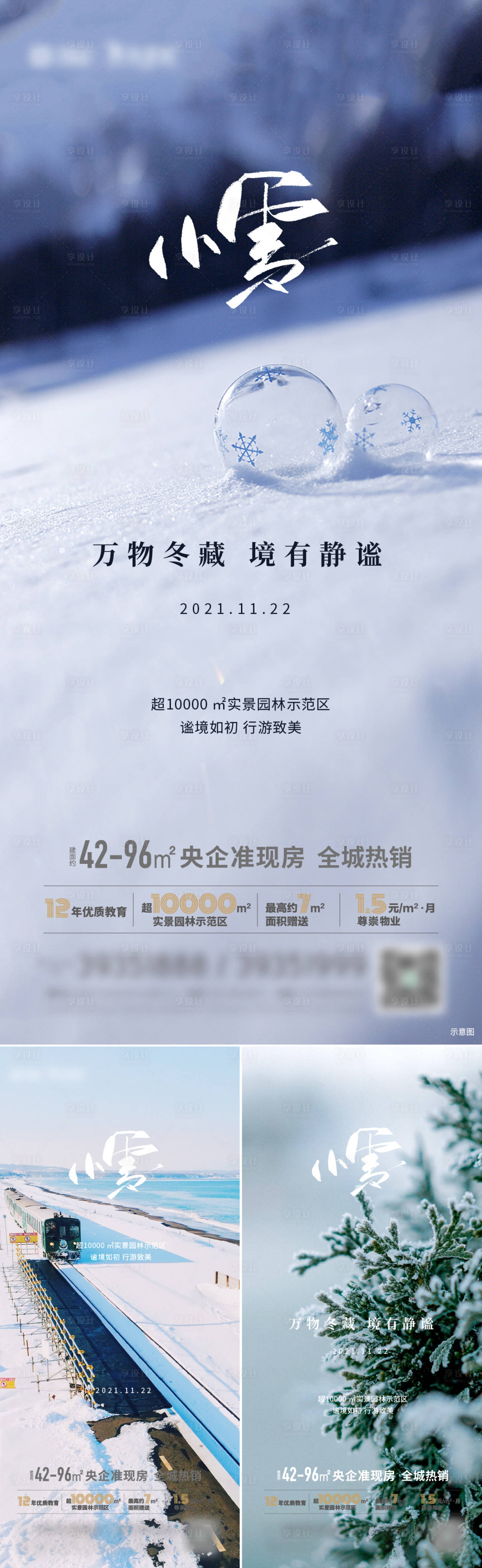 源文件下载【享设计】搜索编号：45810007286943492【地产小雪海报】