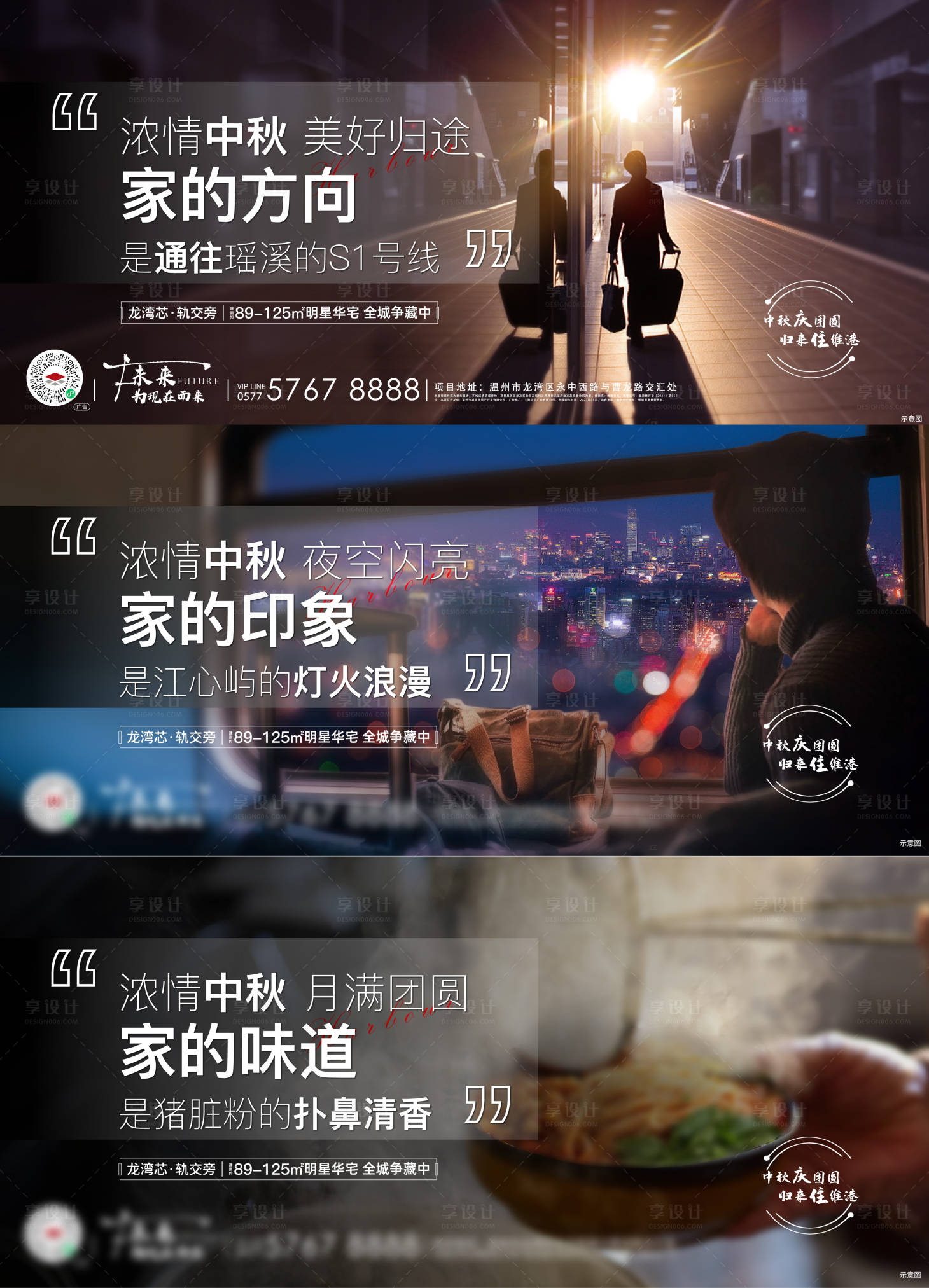 源文件下载【地产返乡置业中秋节系列稿刷屏海报横板】编号：82860007362232554