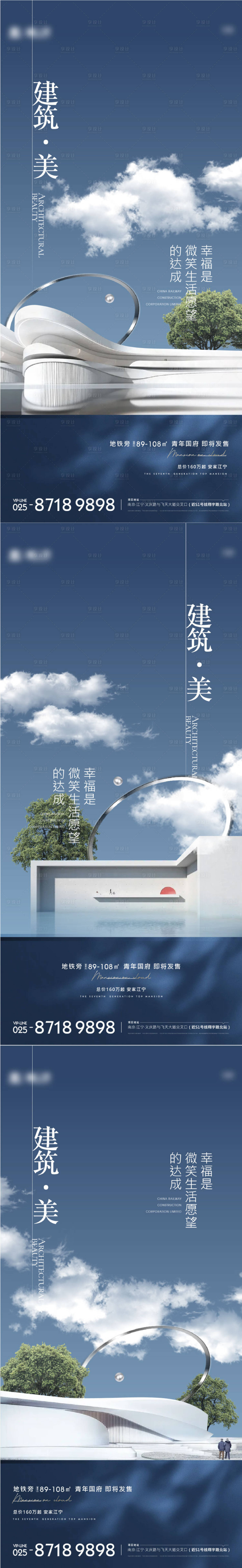 源文件下载【地产建筑系列海报】编号：36770007220609259