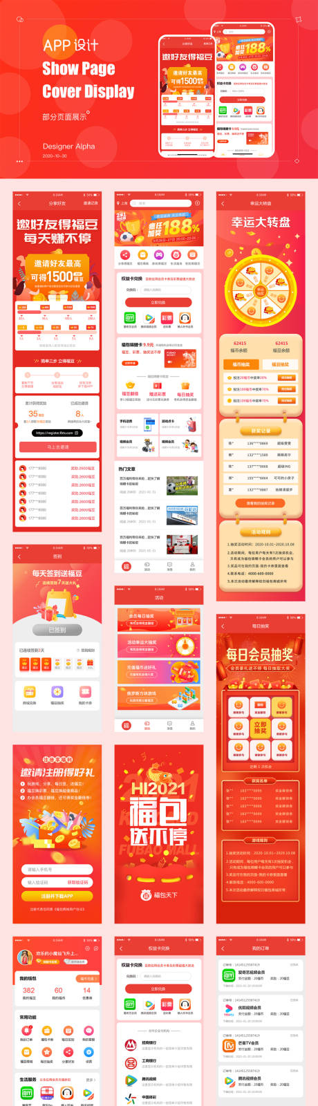 源文件下载【卡券活动商城app界面设计】编号：96640007199062964