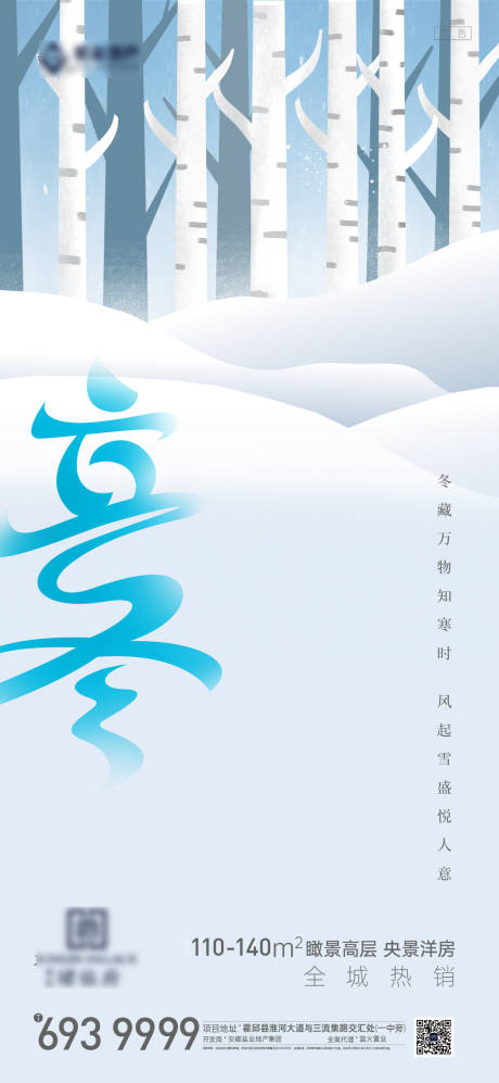 立冬二十四节气海报-源文件【享设计】