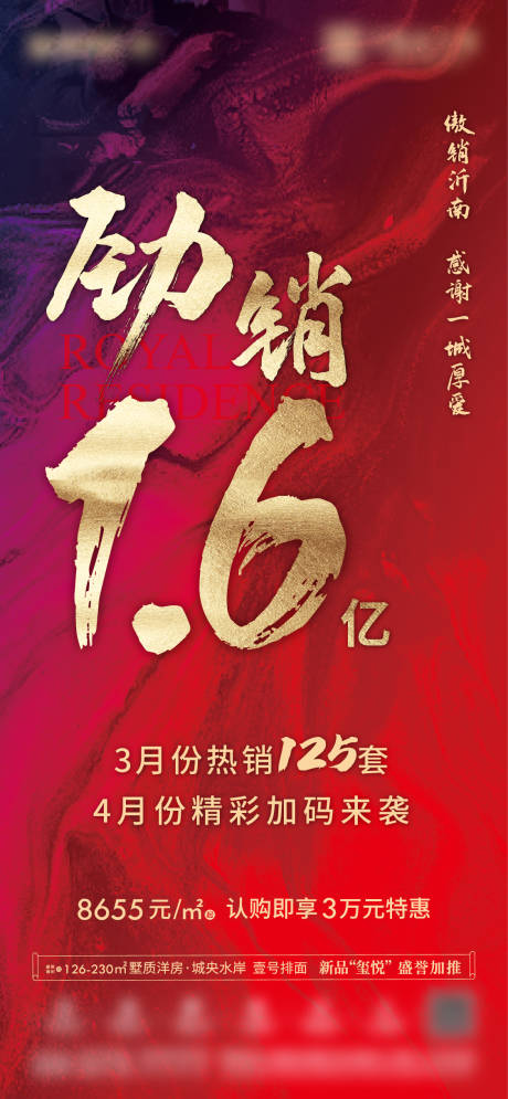 源文件下载【地产热销劲销单图金字红色】编号：74130007060904308