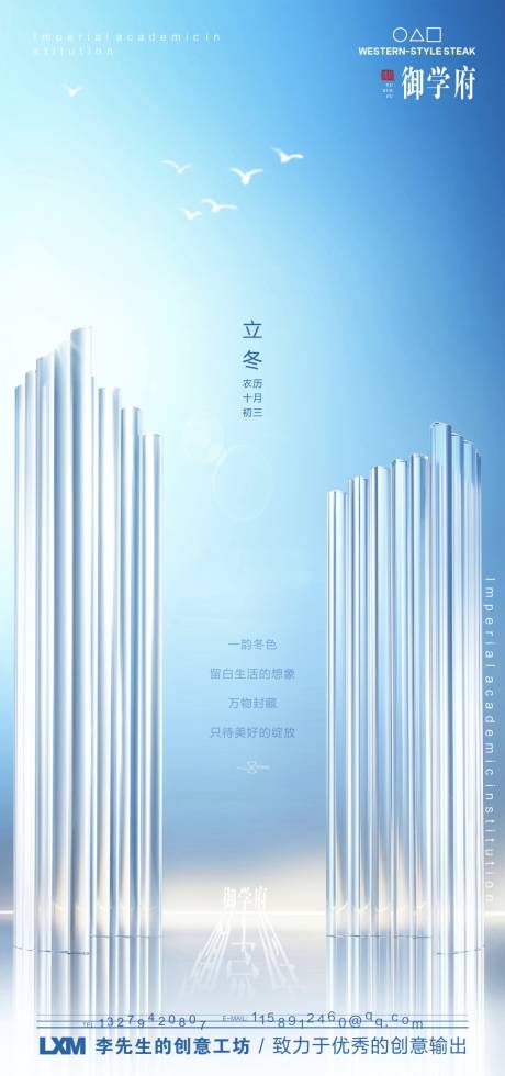 源文件下載【享設計】搜索編號：51020007077729805【地產立冬節氣海報】