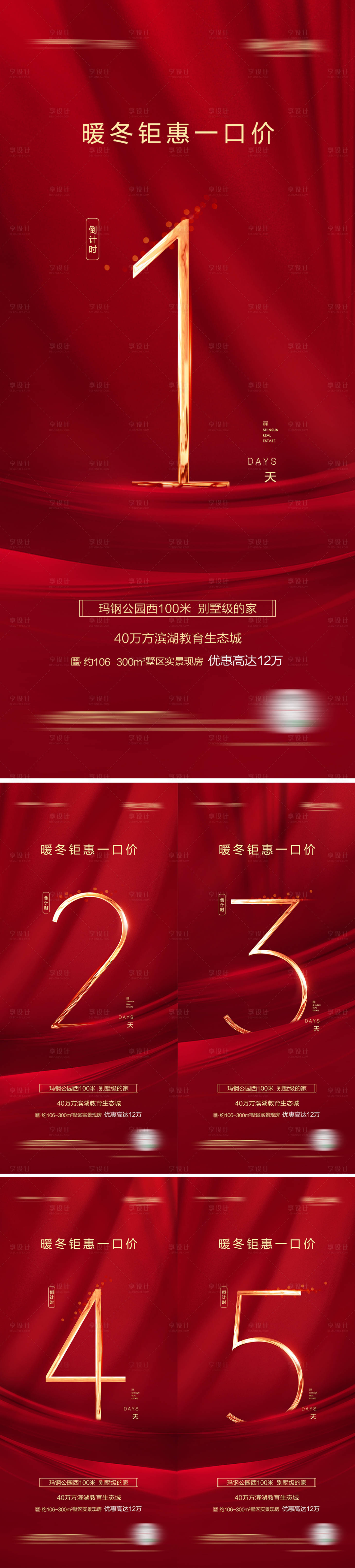 源文件下载【地产活动倒计时系列海报】编号：20211127143601322