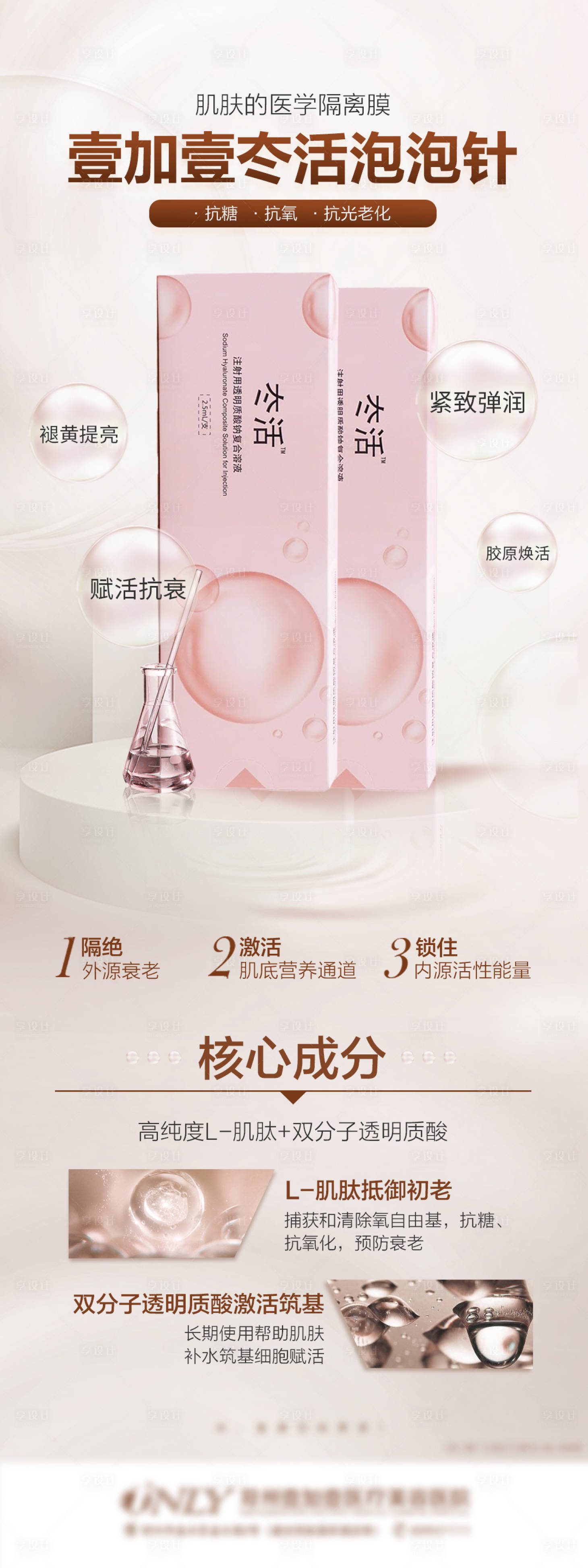 源文件下载【医美抗衰护肤产品长图海报】编号：98060007267457752