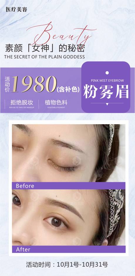 源文件下載【醫(yī)美紋眉案例朋友圈海報】編號：14870007208171543