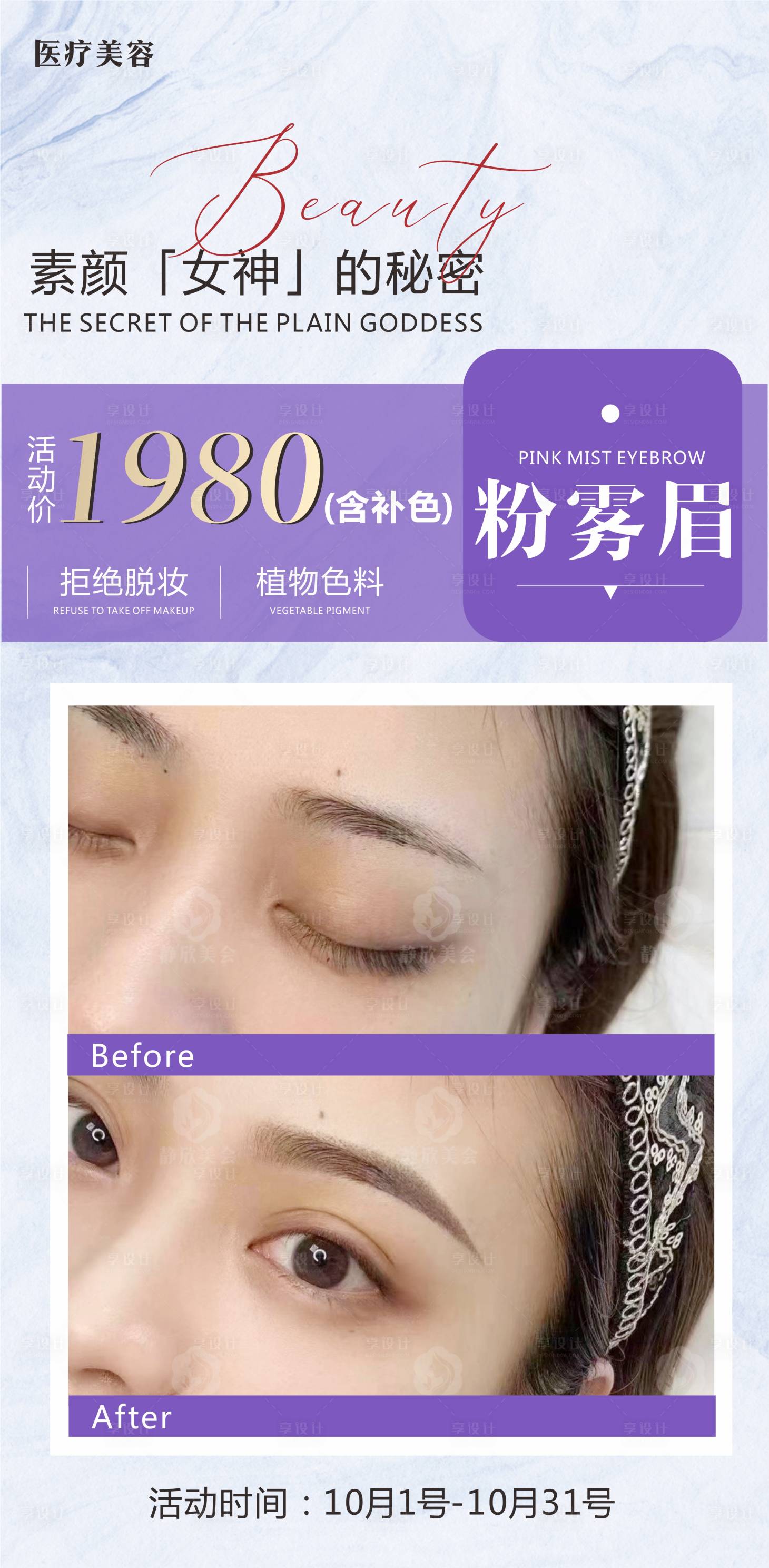 源文件下載【享設計】搜索編號：14870007208171543【醫美紋眉案例朋友圈海報】