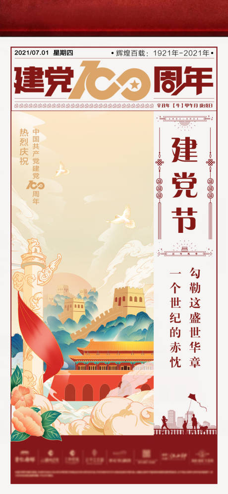 源文件下载【建党】编号：43750007286377669