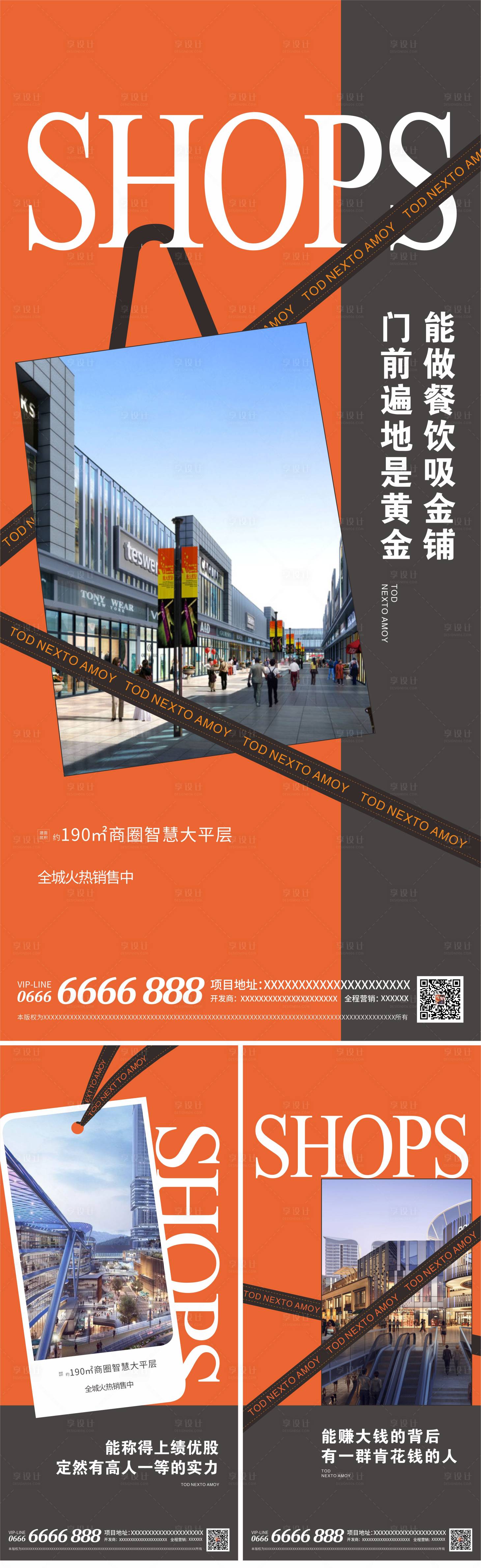 源文件下载【地产商铺价值点系列稿】编号：68360007405921039